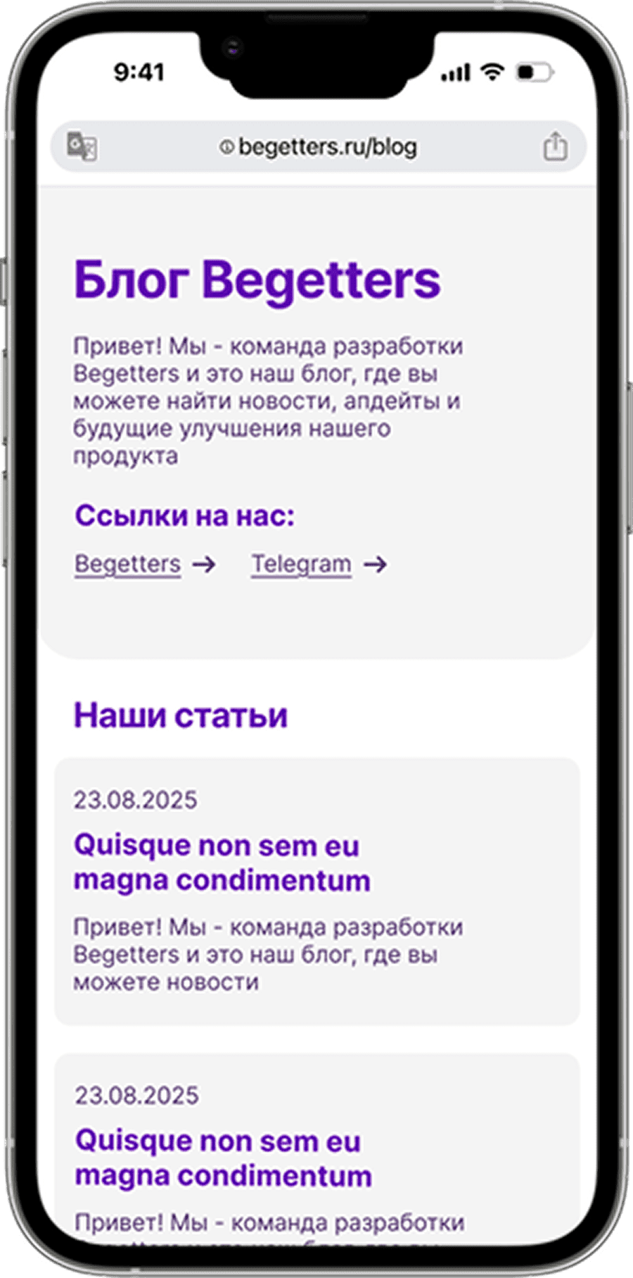 Изображение телефона с экранами Begetters